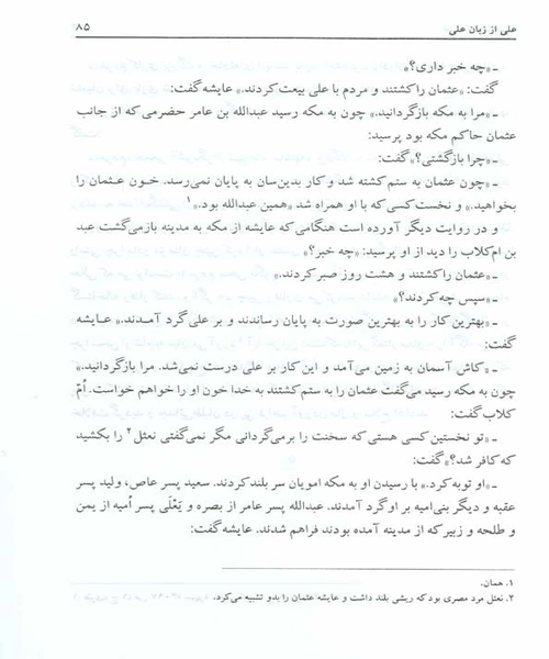 علی از زبان علی - نمونه اول - جزیره کتاب های الکترونیکی